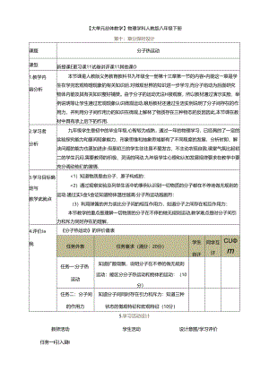 【大单元教学】13.1教学设计：分子热运动教学设计 九年级全一册第十三章《内能》大单元整体设计（人教版）.docx