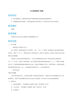 《土地的誓言》教案.docx