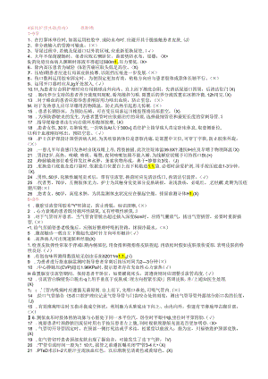 临床护理实践指南总复习题.docx