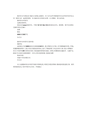 临时补办申请书.docx