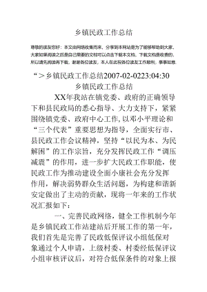 乡镇民政工作总结.docx