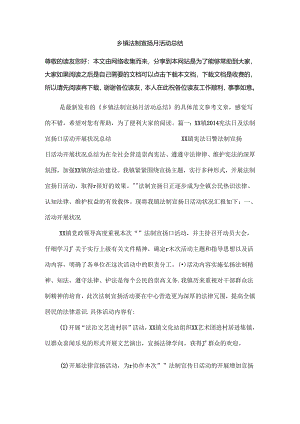 乡镇法制宣传月活动总结.docx