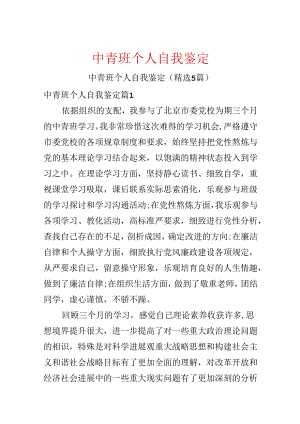 中青班个人自我鉴定.docx