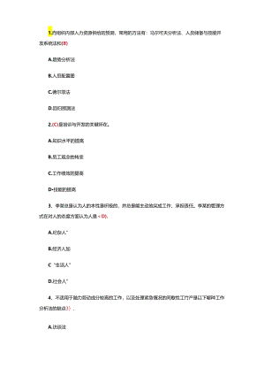 人力资源管理.docx