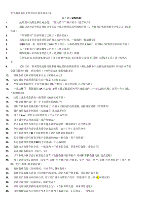 《基础会计》考试试题.docx