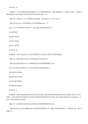 《财务管理》真题试题与答案.docx