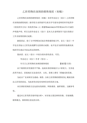 乙肝药物在深圳的销售现状(初稿).docx