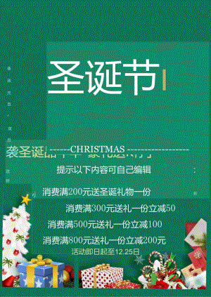 圣诞节促销活动海报.docx