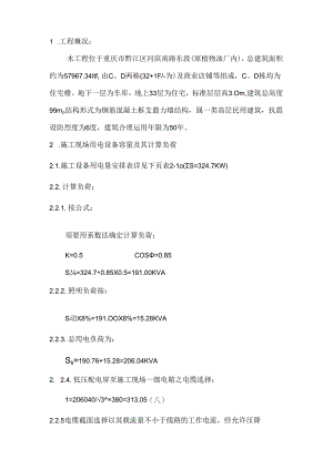 临时用电施工组织方案.docx