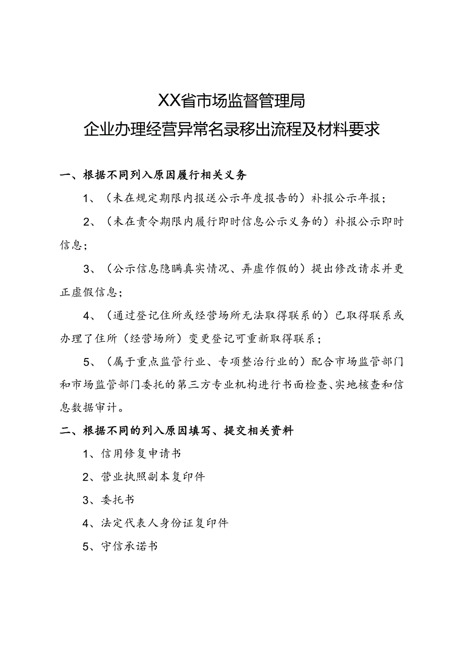 信用修复申请书（空白模板）.docx_第1页