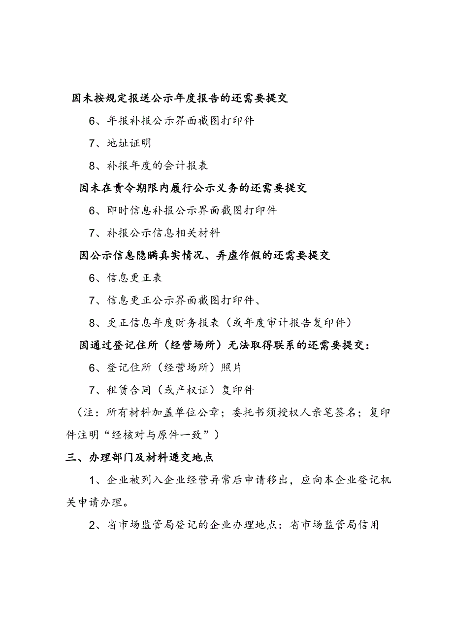 信用修复申请书（空白模板）.docx_第2页