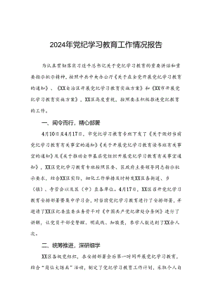 2024年度关于党纪学习教育阶段性总结汇报(13篇).docx