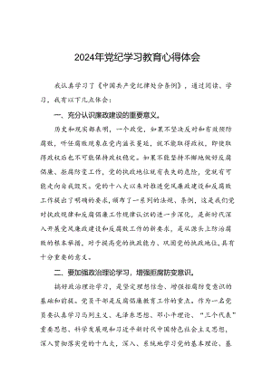 2024年党纪学习教育党员干部个人心得体会(十五篇).docx