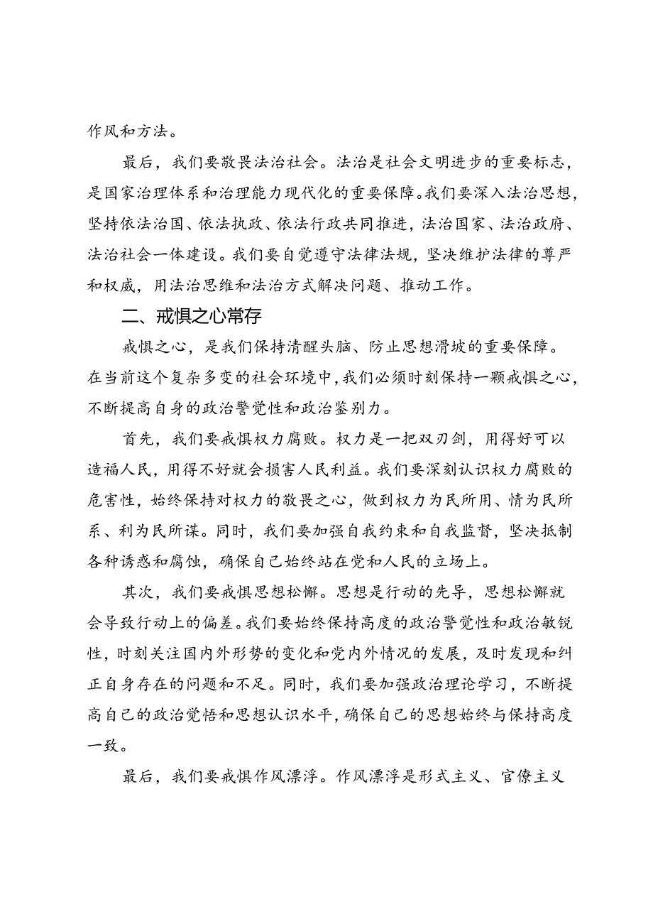 “知敬畏、存戒惧、守底线”专题研讨发言:敬畏纪律规矩勇担时代重任.docx_第2页