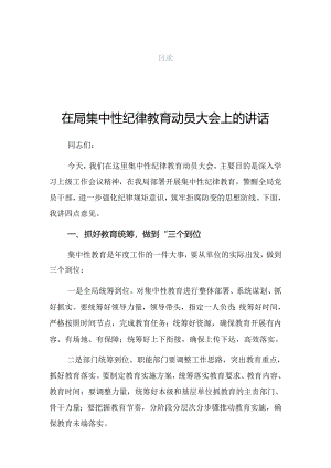 2024年党纪学习教育专项整治工作推进会上的发言提纲.docx