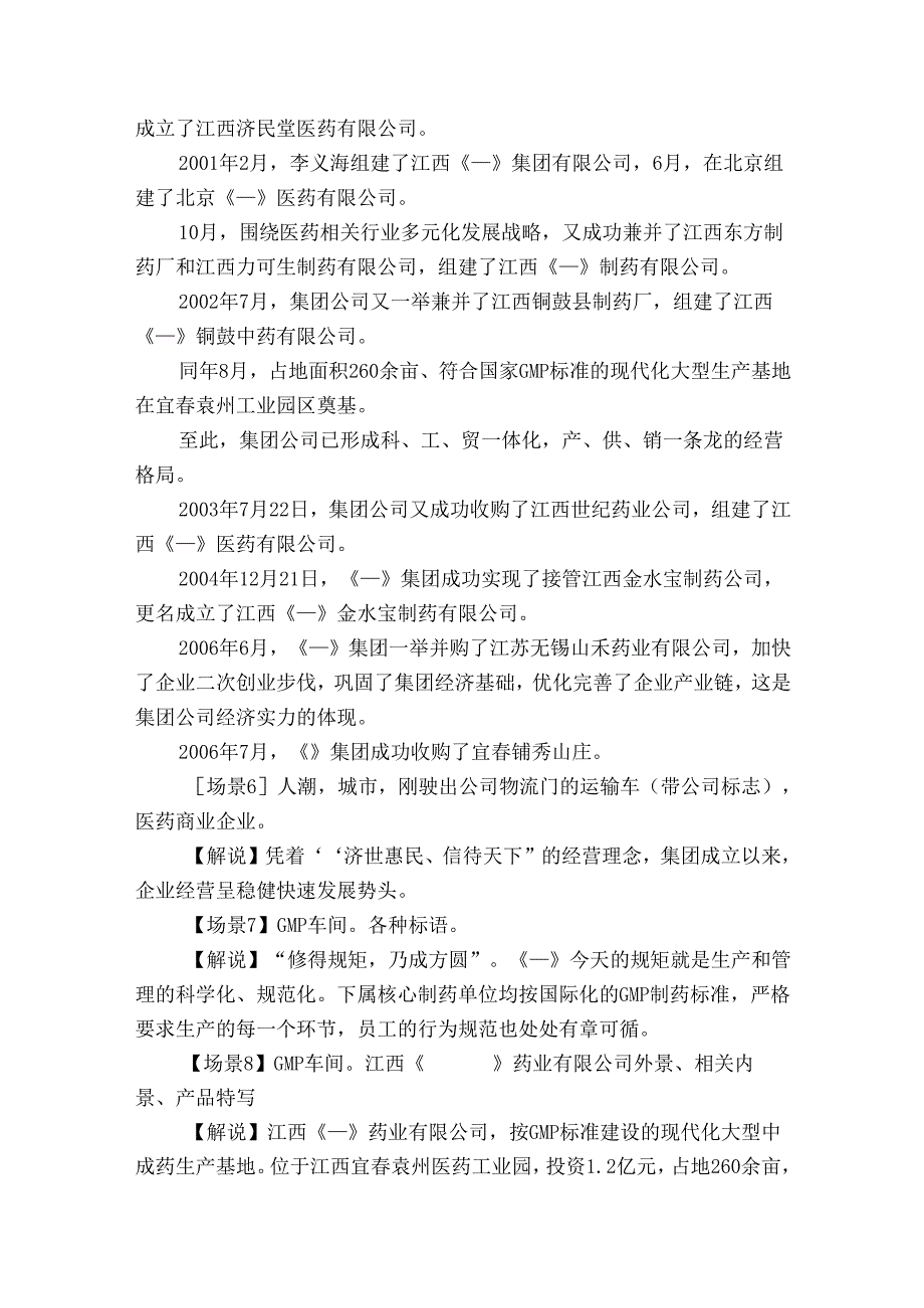 企业宣传文案范文十一篇.docx_第2页