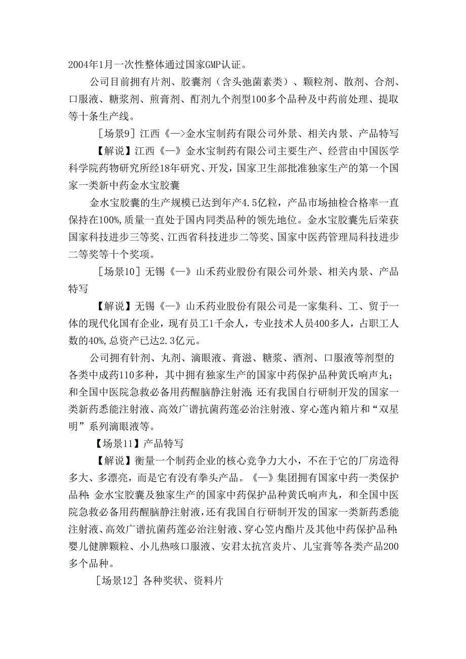 企业宣传文案范文十一篇.docx_第3页
