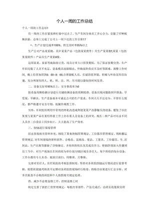 个人一周的工作总结.docx