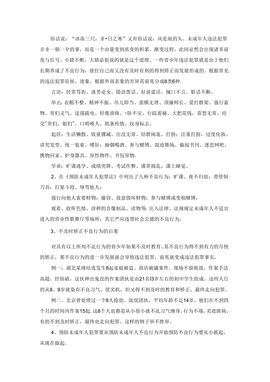 一年级法制教育进校园教案范文(精选10篇).docx_第2页
