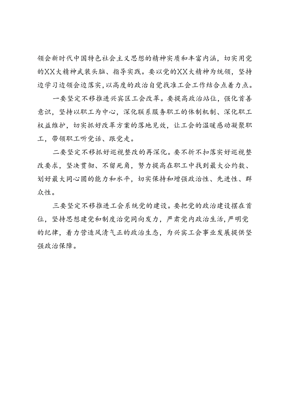 “扎实建设坚强有力的领导班子”专题学习讨论中心发言材料.docx_第2页