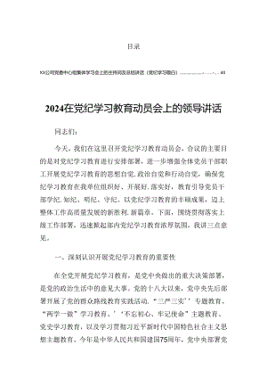 2024年党纪学习教育专题读书班的发言.docx