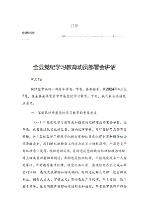 2024年党纪学习教育读书班开班式上的研讨发言.docx