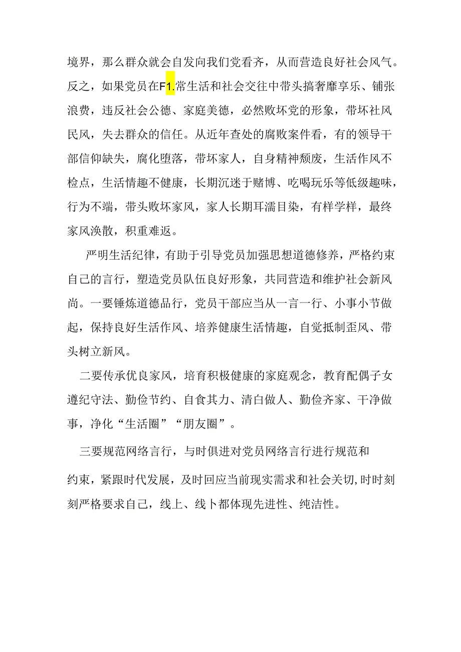 “六大纪律”之工作纪律生活纪律发言材料.docx_第3页