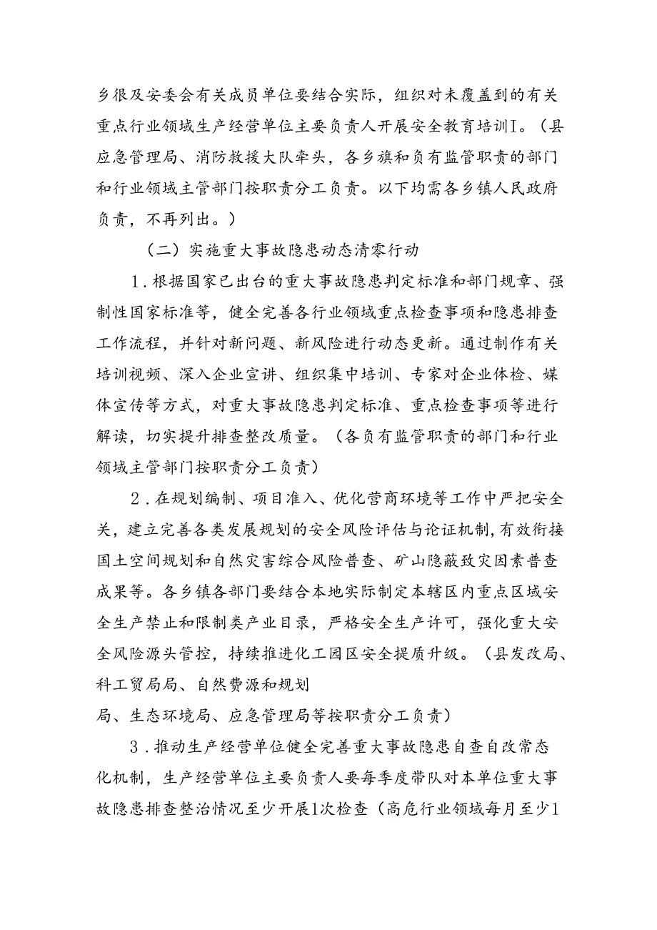 (六篇)全县安全生产治本攻坚三年行动实施方案(2024-2026年)(最新版).docx_第3页