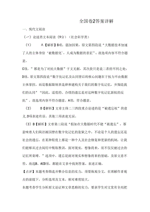 2024全国卷2答案详解.docx