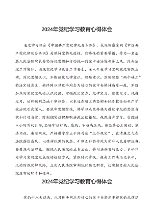 2024年党纪学习教育党员干部的学习心得体会(十五篇).docx