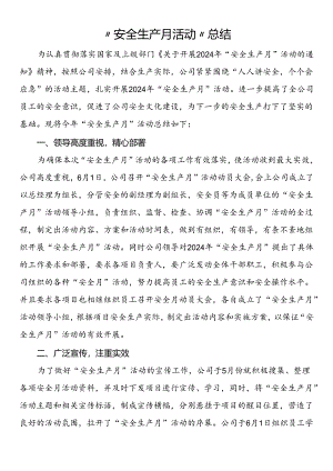 “安全生产月活动”总结.docx