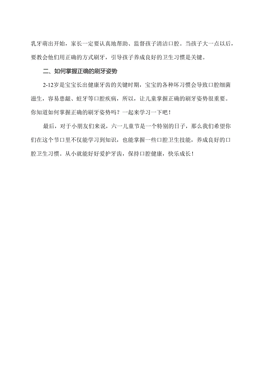 儿童口腔健康知识(2024年).docx_第2页