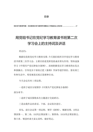 2024年党纪学习教育读书班交流研讨会上的发言材料.docx