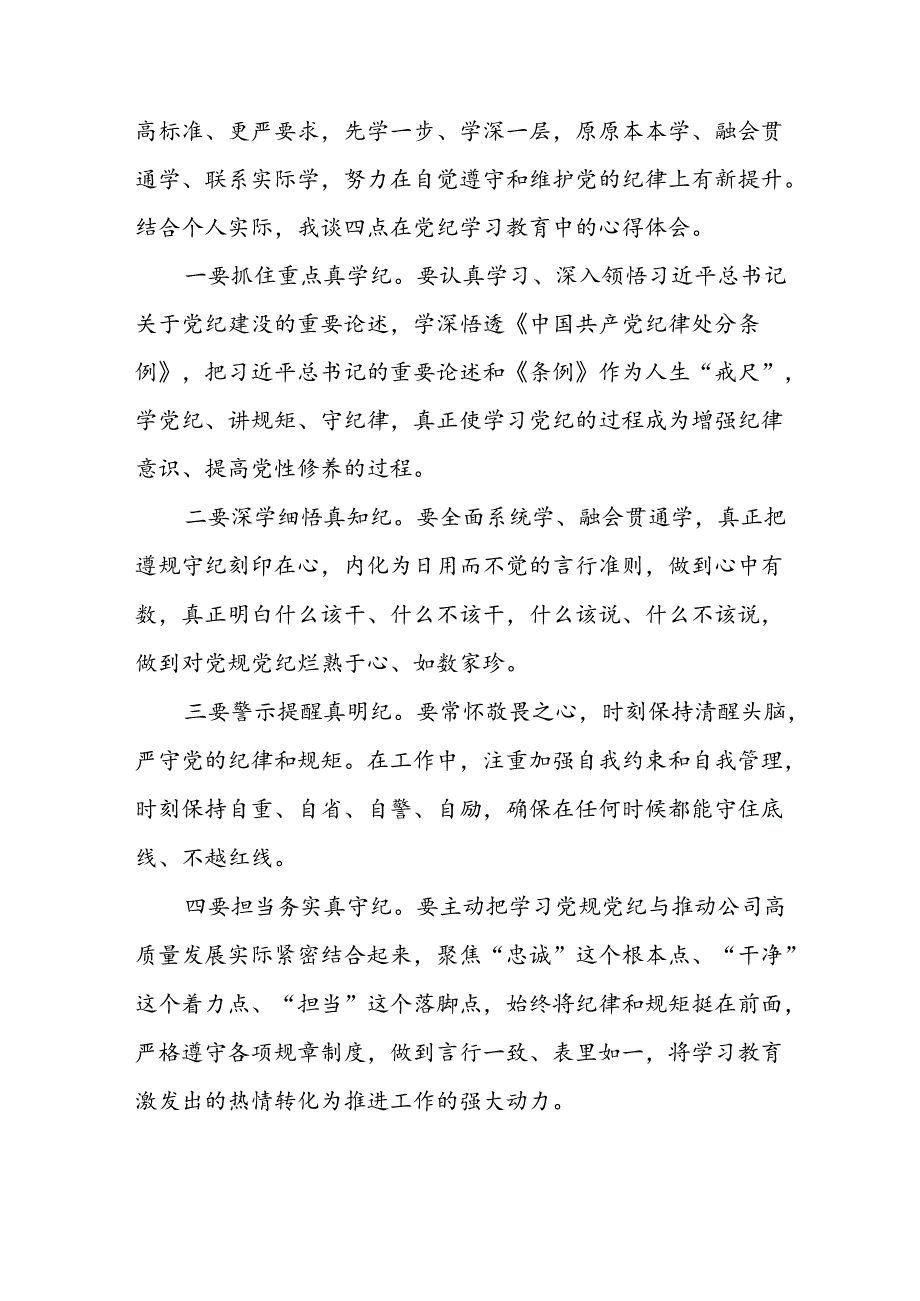 五篇2024年关于学习贯彻《中国共产党纪律处分条例》暨党纪学习教育的心得体会.docx_第3页