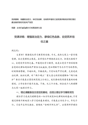 2024年二季度党课讲稿.docx