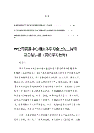 2024年党纪学习教育理论学习中心组（扩大）第二期读书班上的发言.docx