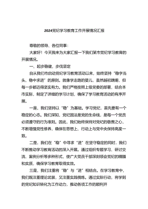 【7篇】2024党纪学习教育工作开展情况汇报.docx