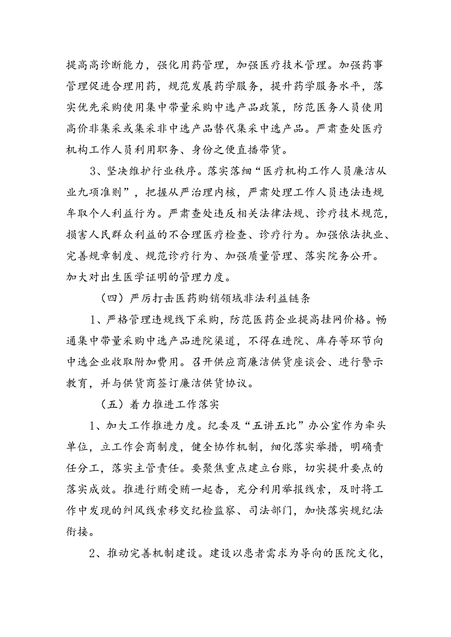 2024年医药领域腐败问题集中整治工作实施方案 (汇编四份).docx_第3页