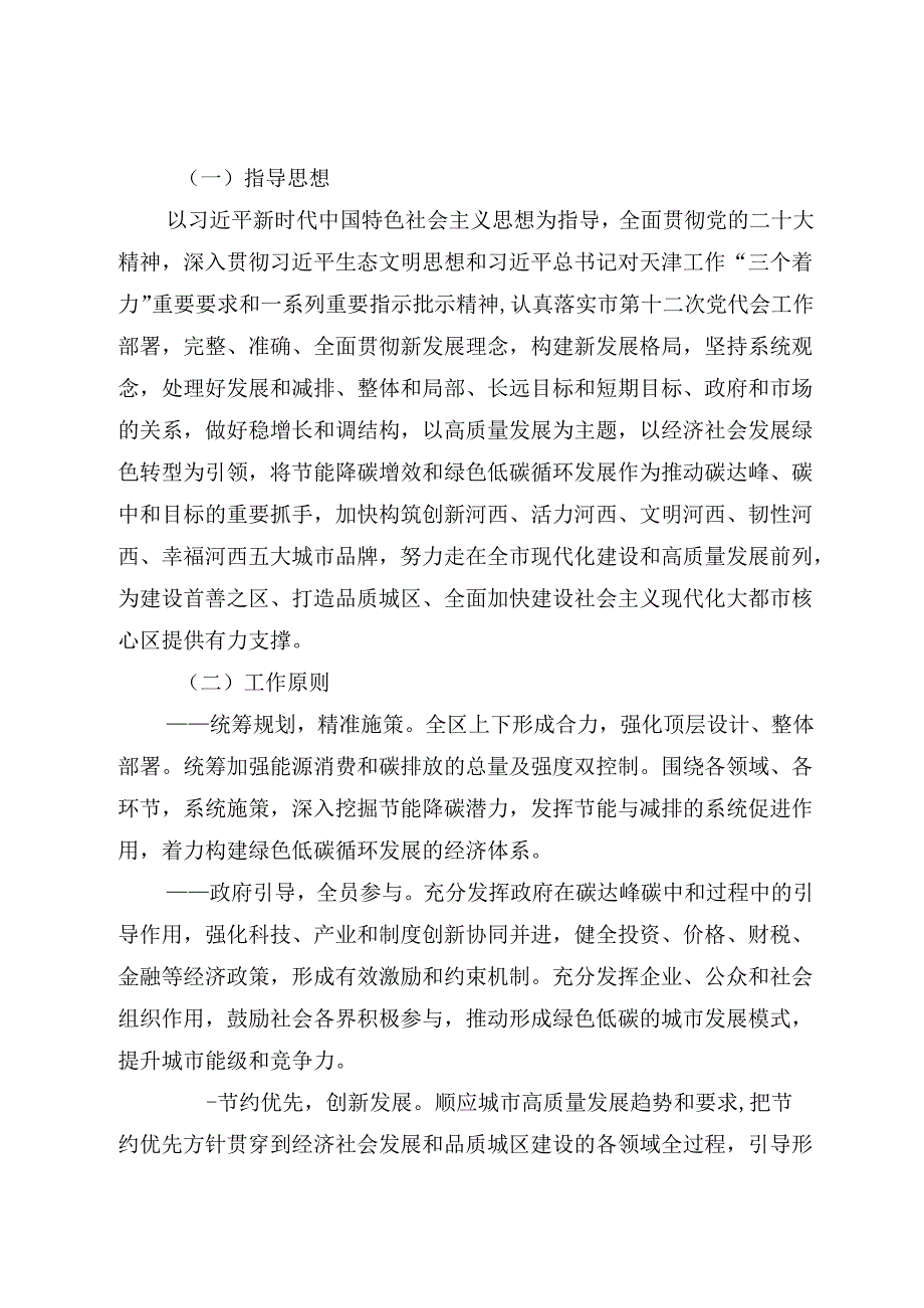 【政策】天津市河西区碳达峰实施方案.docx_第2页