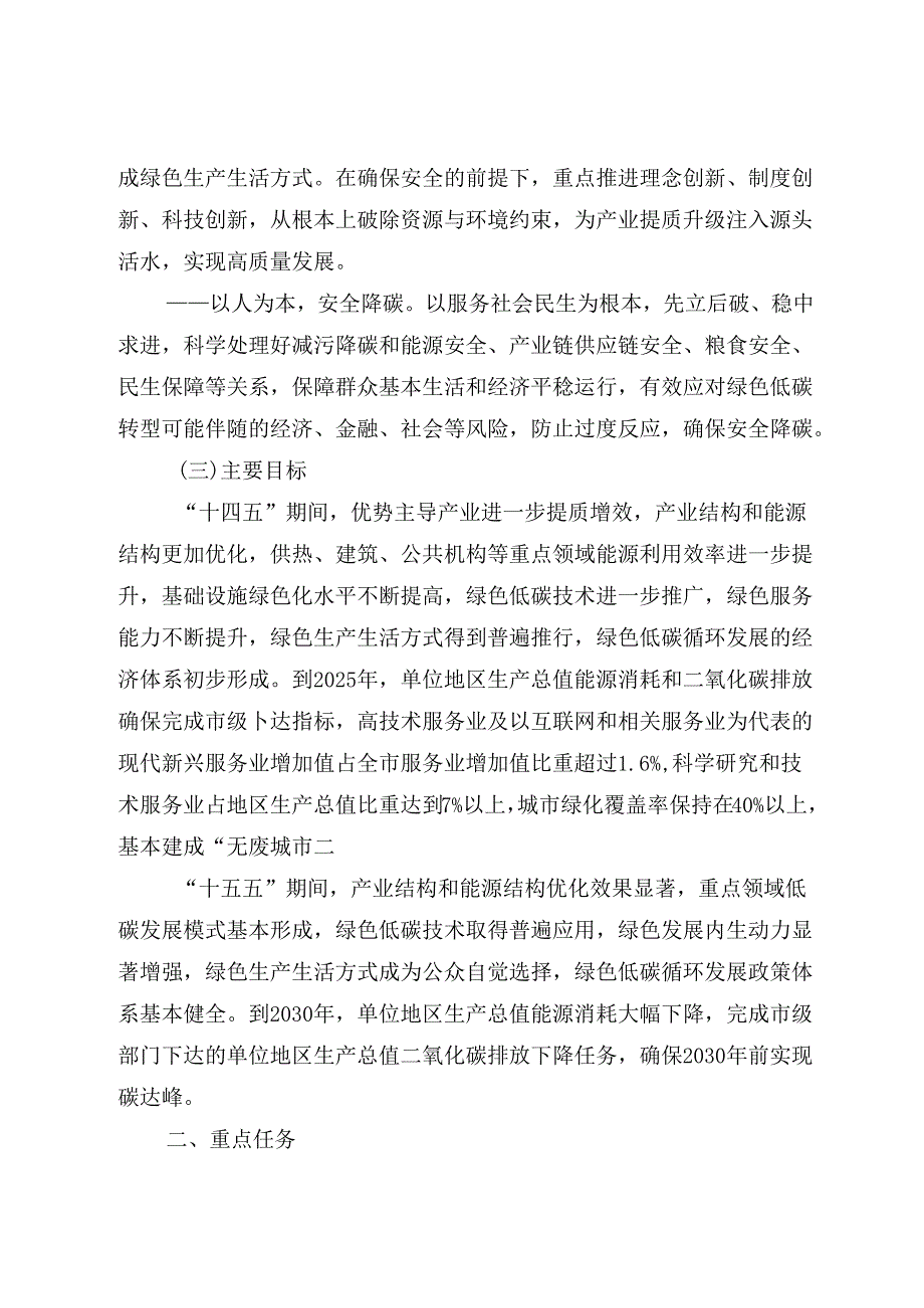 【政策】天津市河西区碳达峰实施方案.docx_第3页