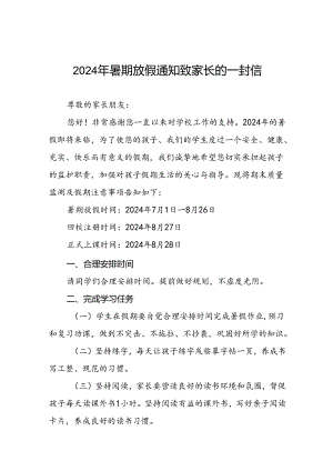 6篇实验学校2024年暑假致家长的一封信.docx