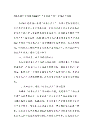 X区工业和信息化局2024年“安全生产月”活动工作总结.docx