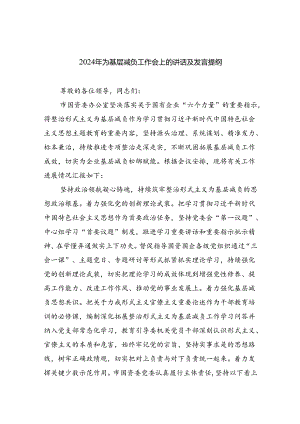 2024年为基层减负工作会上的讲话及发言提纲7篇（详细版）.docx