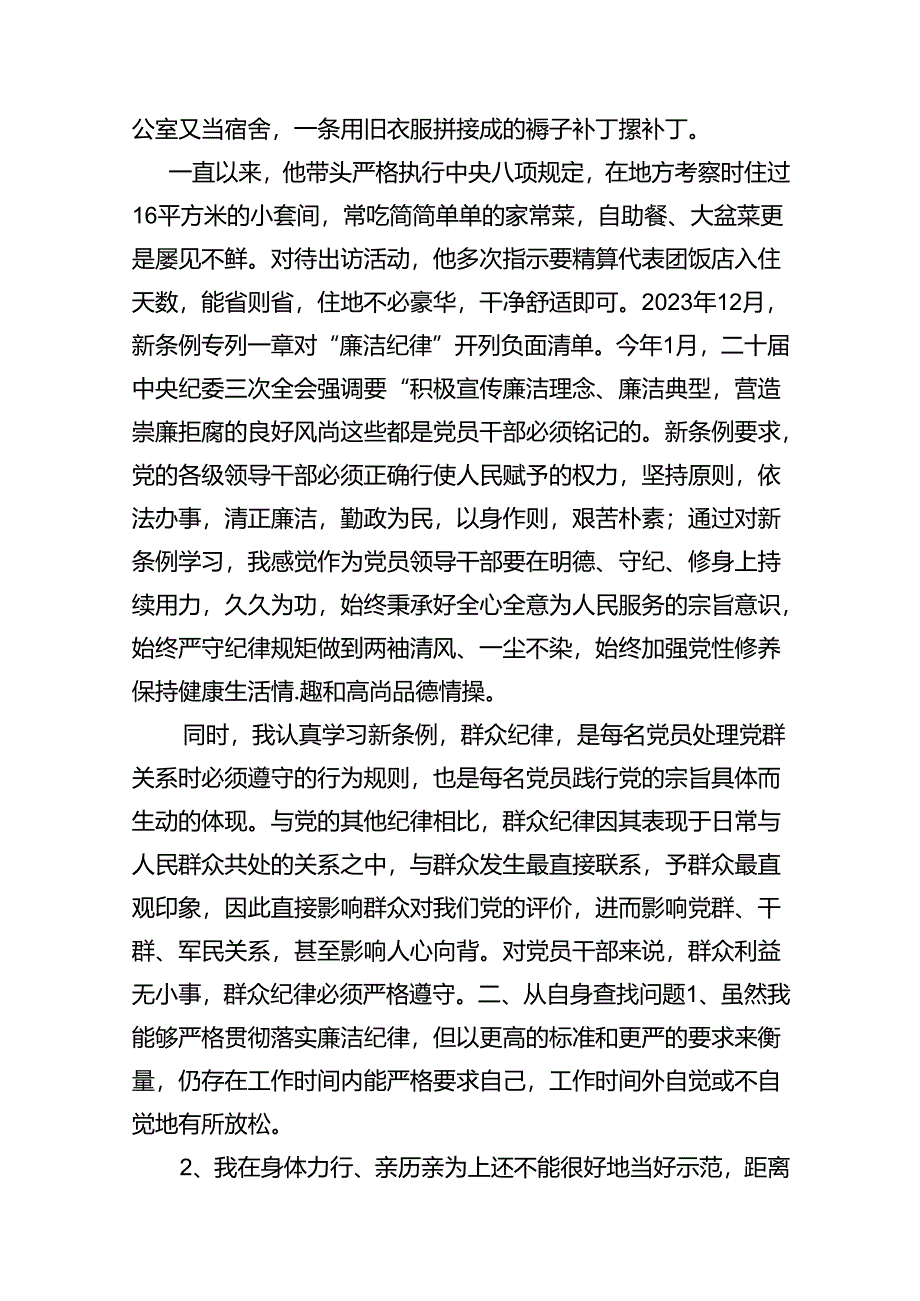 “六大纪律”之2024年党纪学习教育“廉洁纪律群众纪律心得体会精选资料.docx_第2页