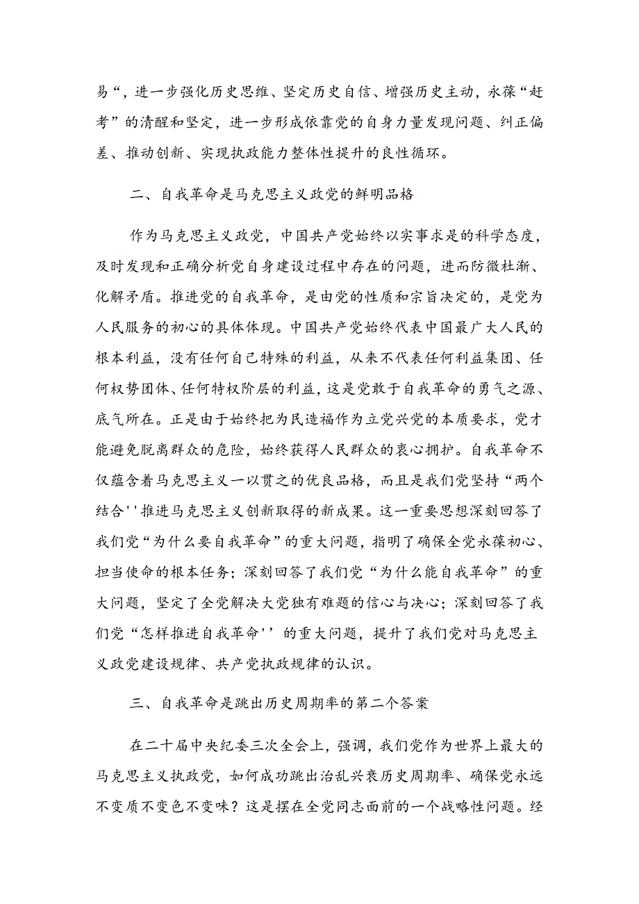 2024年党纪学习教育筑牢纪律之基纪律党课稿.docx_第2页