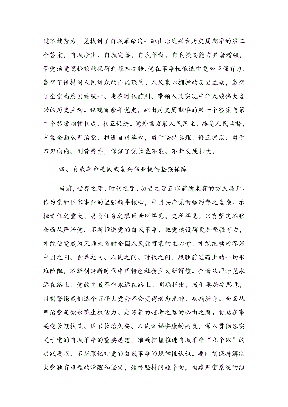 2024年党纪学习教育筑牢纪律之基纪律党课稿.docx_第3页