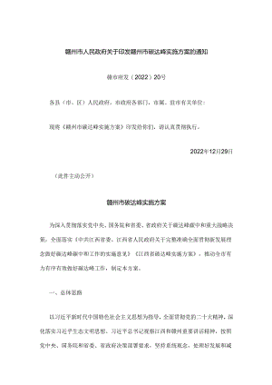 【政策】赣州市碳达峰实施方案.docx
