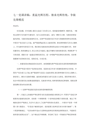 七一党课讲稿.docx
