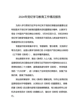 2024年扎实推动党纪学习教育的情况报告二十三篇.docx