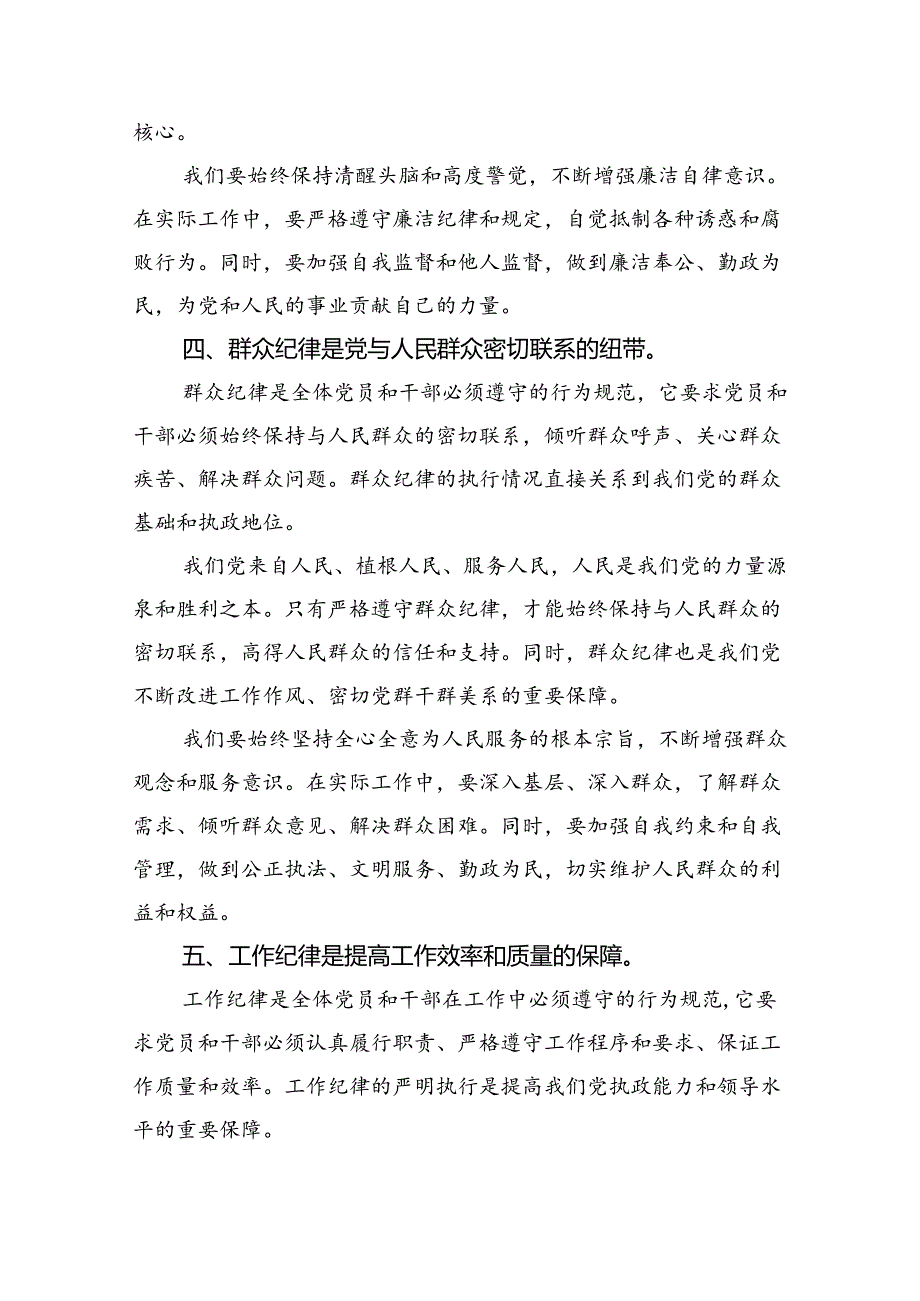 【党纪学习教育】理论学习中心组关于“廉洁纪律”专题研讨交流发言材料(合计9份).docx_第3页